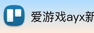 爱游戏ayx新官网 Logo